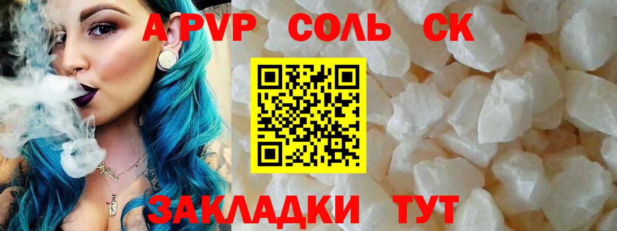 A-PVP VHQ Магнитогорск