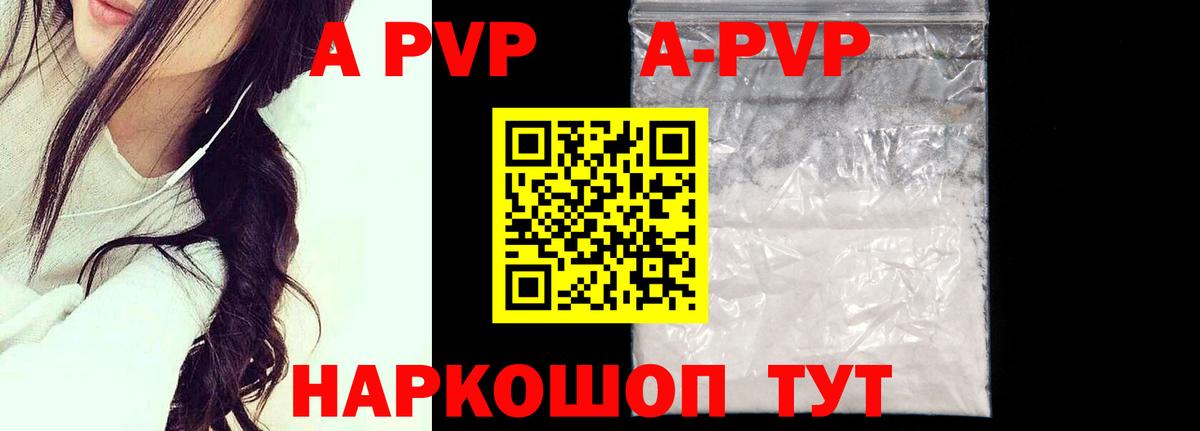 А ПВП  Вход с VPN  где можно купить   Магнитогорск  Альфа ПВП Crystall  Альфа ПВП Соль 