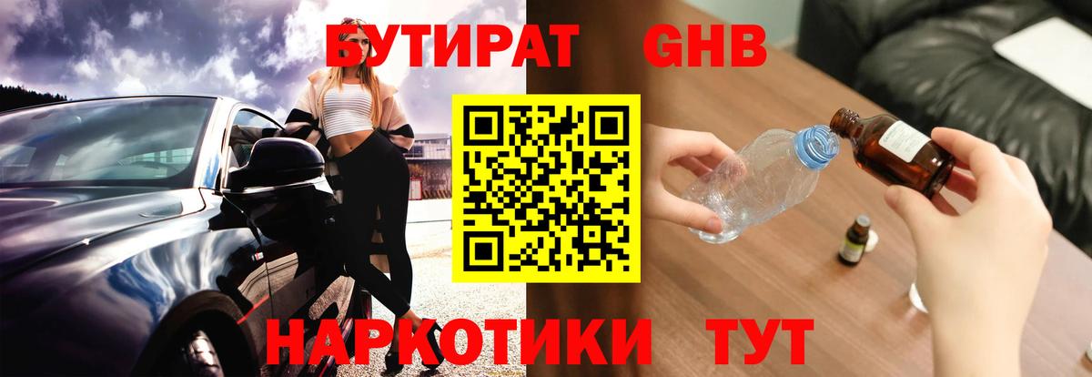 Магнитогорск  Бутират оксибутират  Вход с VPN 