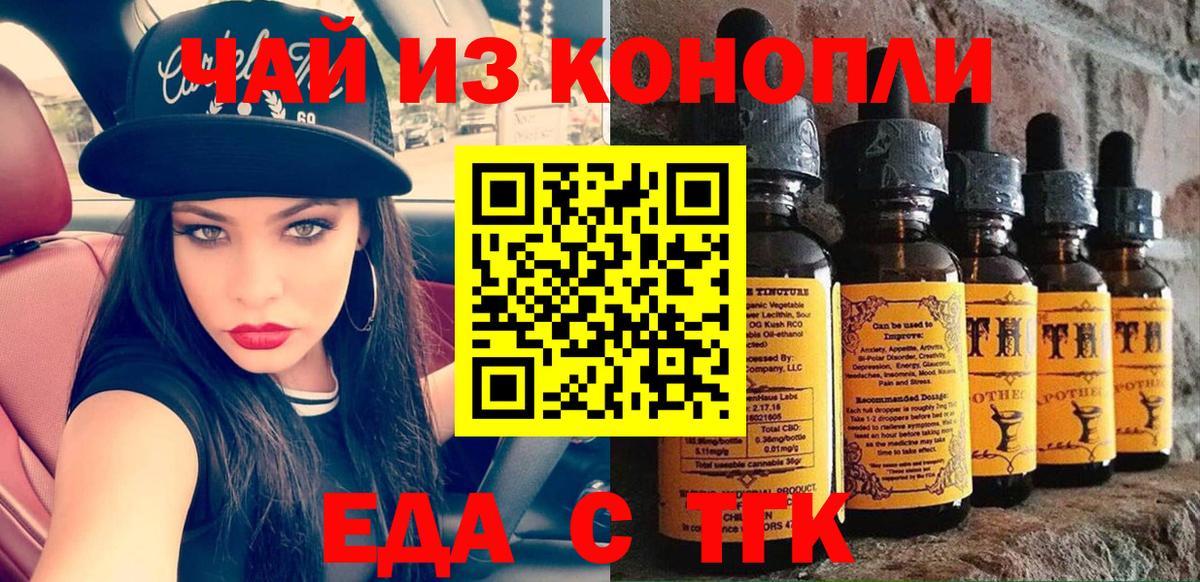 Магнитогорск  Печенье с ТГК конопля  Вход с VPN 