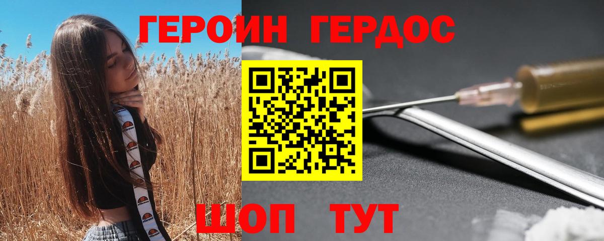 Героин хмурый Магнитогорск