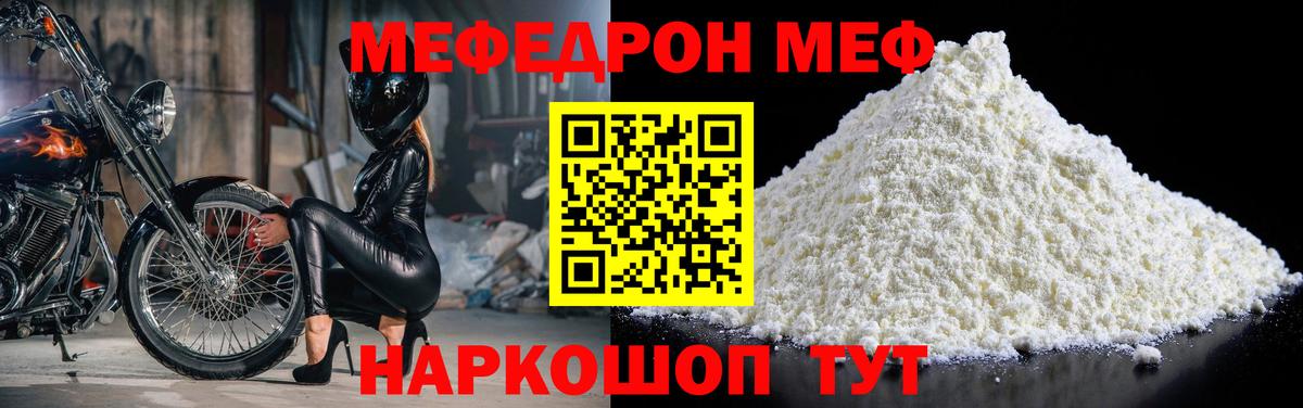 Меф мяу мяу мука Магнитогорск