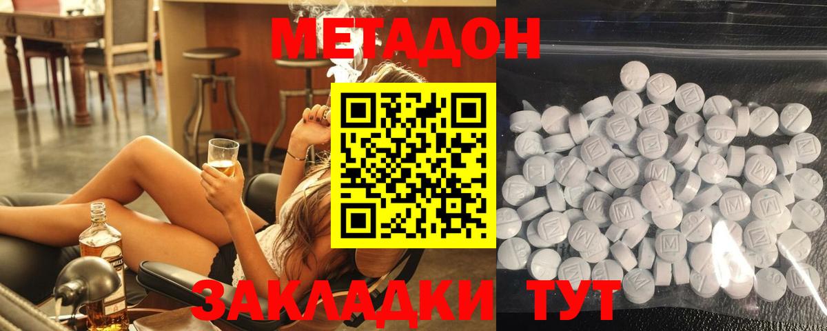 Магнитогорск  МЕТАДОН methadone  сайты даркнета Telegram  МЕТАДОН кристалл  Вход с VPN 